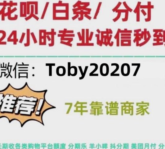 花呗急用钱：套现技巧与风险