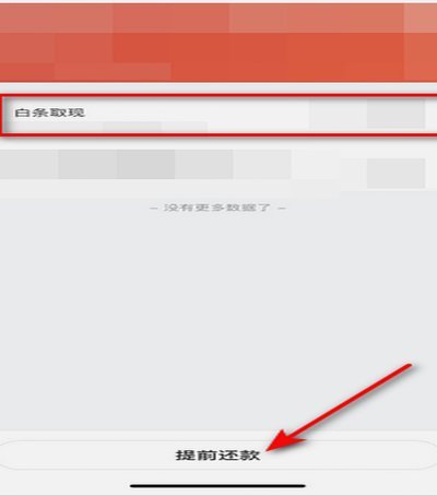 2021年京东白条提现方法全解析