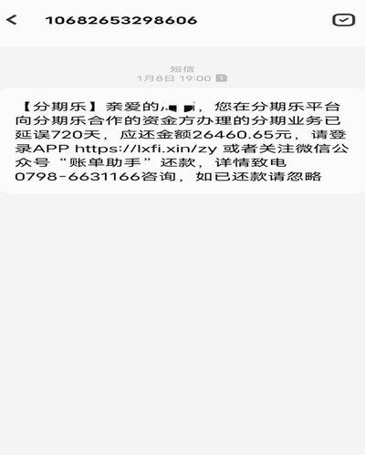 分期乐算正规贷款平台吗