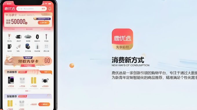 鹿优选借款入口多渠道分布