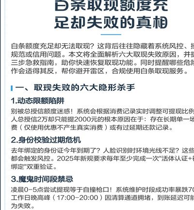 白条有提现额度突然取不出怎么办
