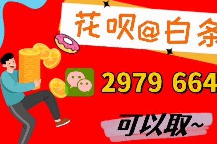 如何套取花呗额度