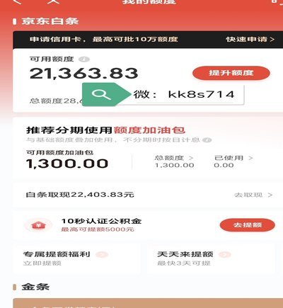 京东加油额度8000怎么刷出来