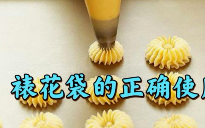 裱 花 嘴 怎么 装