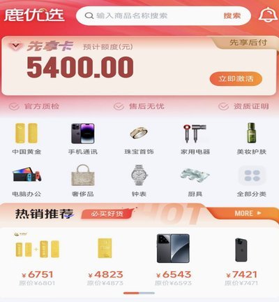 鹿优选先享卡回收平台操作指南