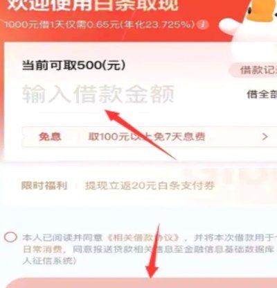 商家白条额度操作全解析