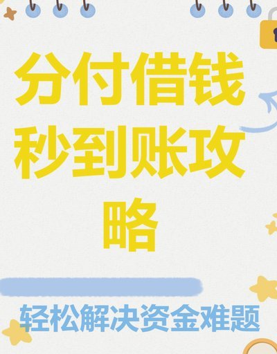 如何从微信分付中提取欠款进行现金还款