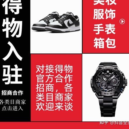 得物商家入驻全攻略