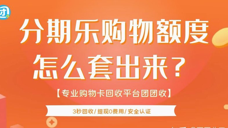 分期乐的现状与挑战