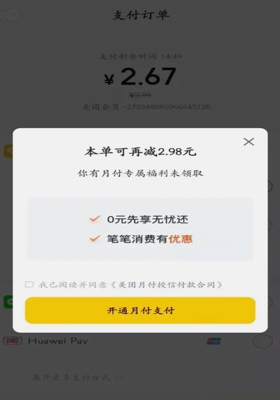 美团月付套现电话微信 怎么设置
