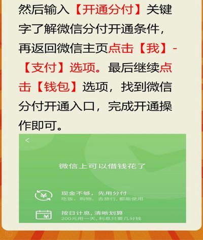 微信分期借款：轻松开通指南