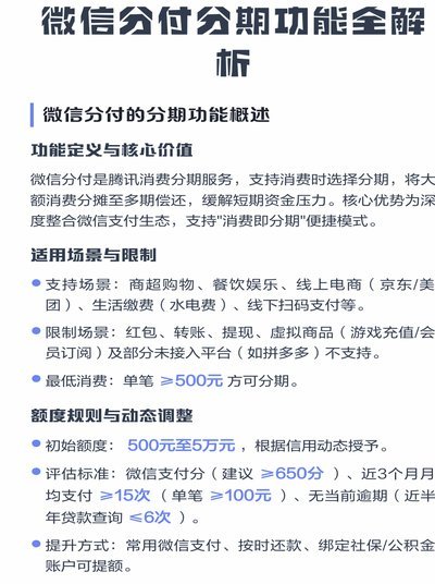 微信分期怎么开通借款功能呢