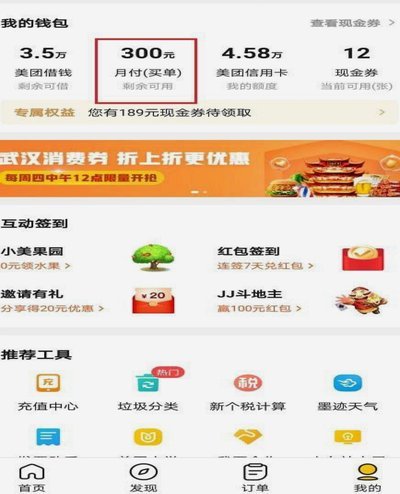 美团月付取现怎么弄的
