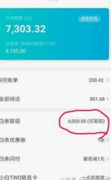 白条提现额度提升的信用之道