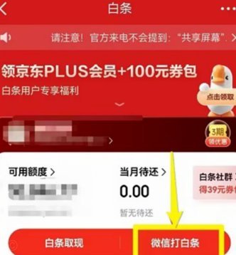 白条提现额度怎么提升