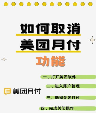 美团月付取现怎么弄出来