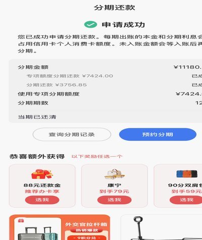 分期乐新用户怎么开通额度