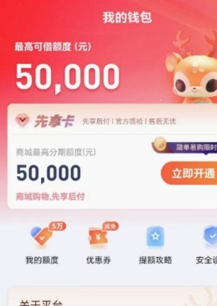 鹿优选10200额度