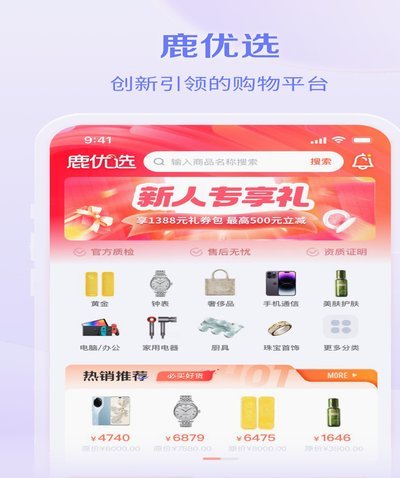 鹿优选商城买黄金可靠吗