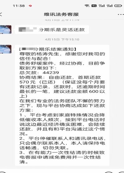 分期乐现在怎么回事