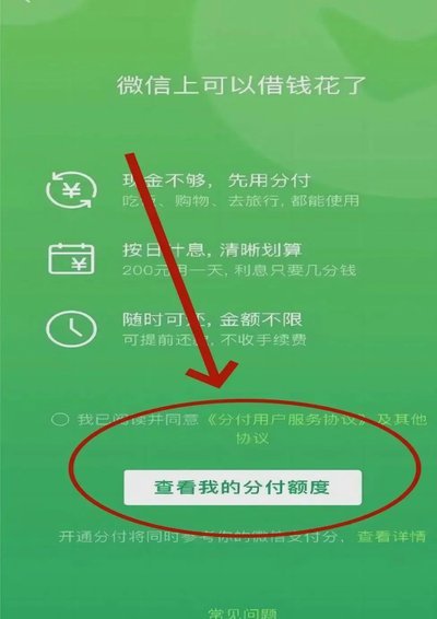 微信分付套现平台 现在还有吗