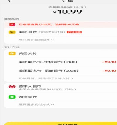 如何把美团月付的钱套出来