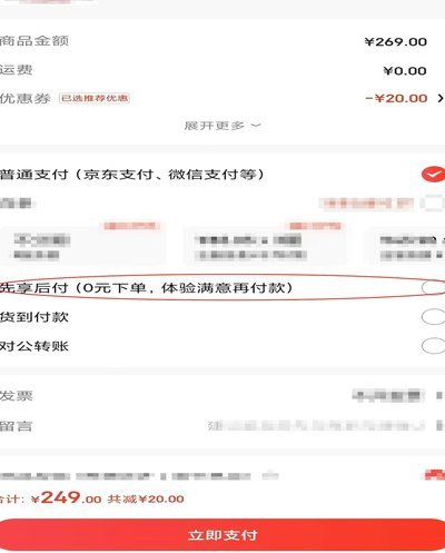 先付后换 商家套现风险