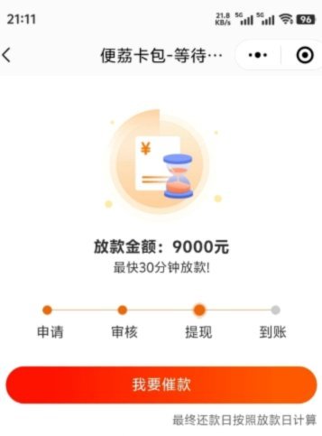便荔卡套现风险全解析