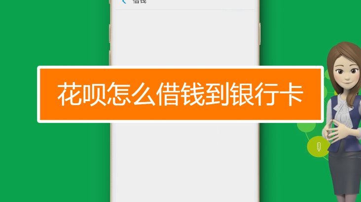 花呗额度提现那些事