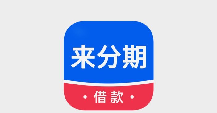 分期乐消费额度能否“套取”？深度解读风险与规则