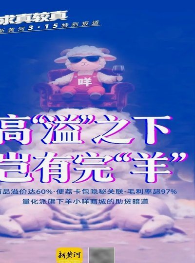 羊小咩套现秒回合同风险需警惕