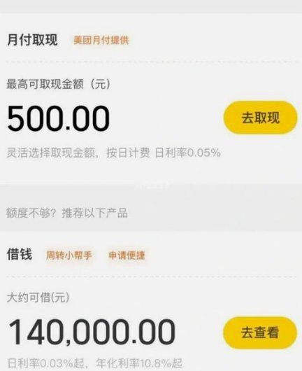美团生活费：如何合理使用？