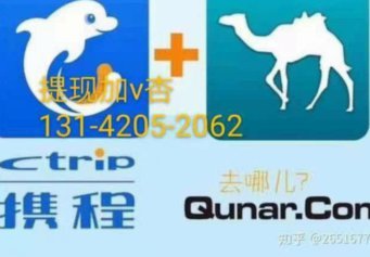 携程拿去花提现技巧