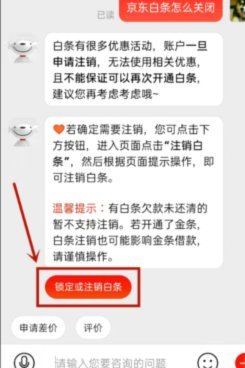 京东白条秒回功能如何关闭