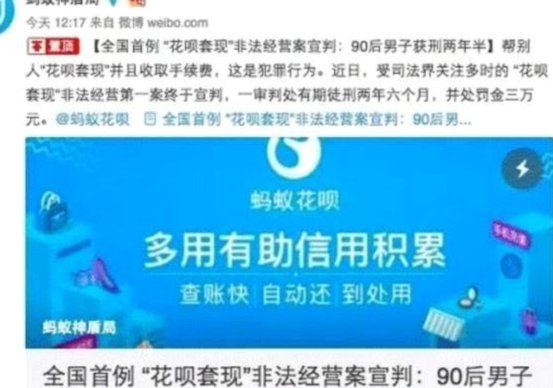 花呗月月付套现风险：后果不止冻结