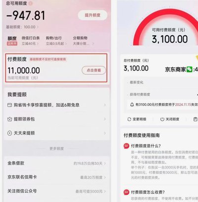 京东白条提现方式 套路有哪些