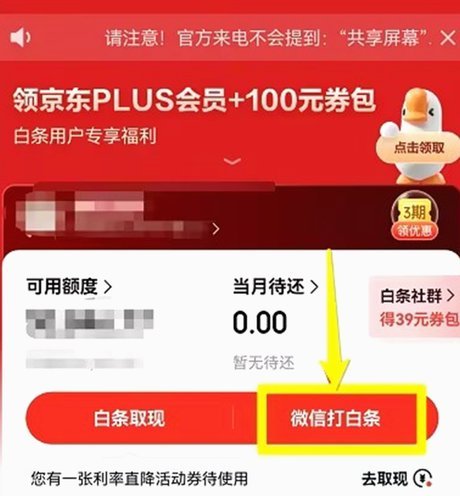 京东白条在哪提现?