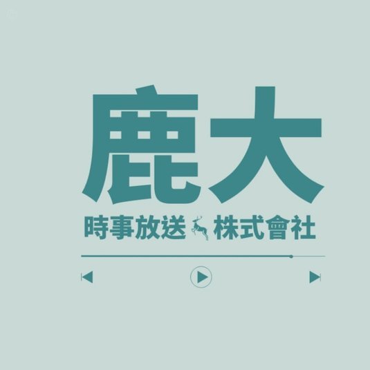 鹿优选还款攻略
