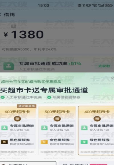 分期乐额度套现：3000只剩1千
