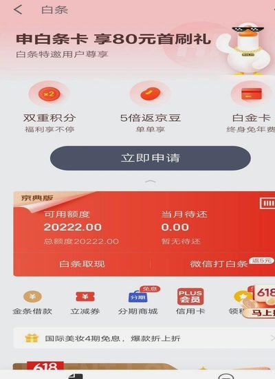 京东白条2019年提现操作指南