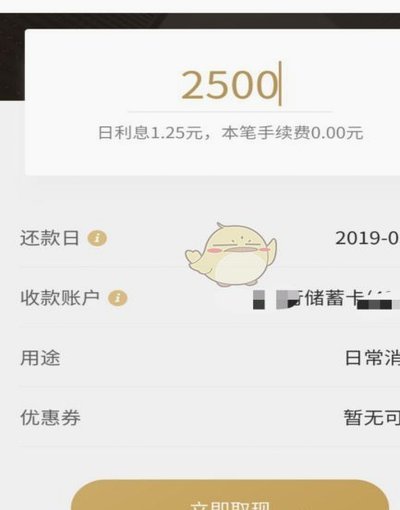 京东2019年白条简单提现方法