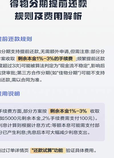 得物分期还款：流程、技巧与注意事项