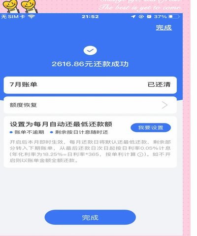 得物分期还款流程