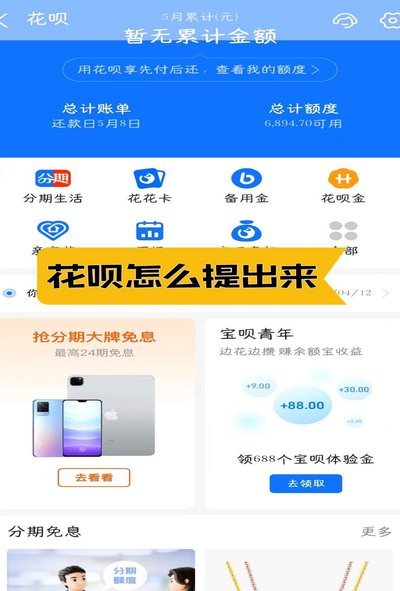 套花呗是啥