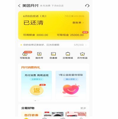 美团月付：小商家的资金命脉与信用跃升