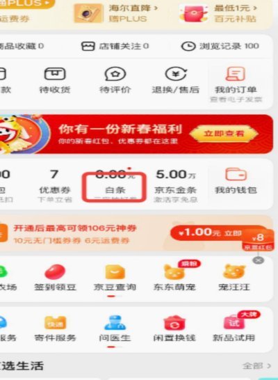 京东白条商家提现秒到账