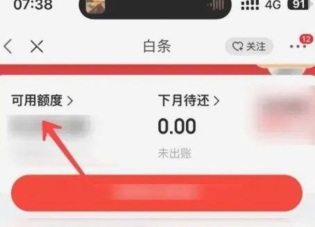 白条取出额度商家 出来多少钱