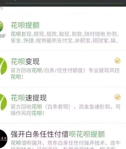 微信分付套现平台 套路是真的吗