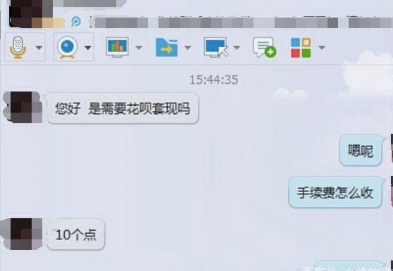 花呗套现陷阱 诈骗风险重重