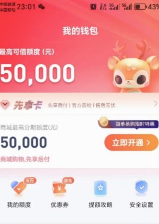 鹿优选怎么额度套出来